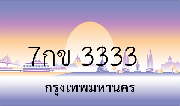 7กข 3333